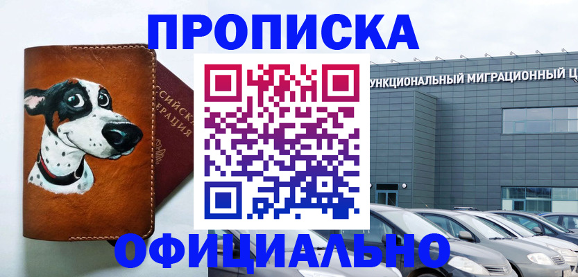 временная прописка в Кемеровской области